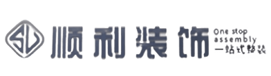 广州市越秀顺利装修公司