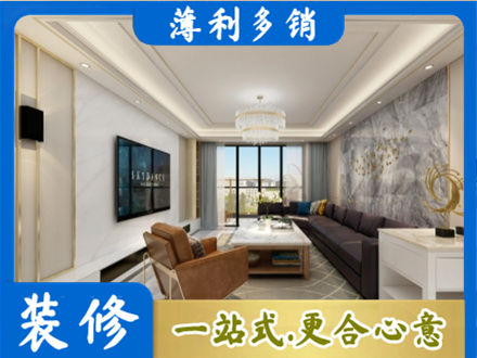 广州市越秀装修新房