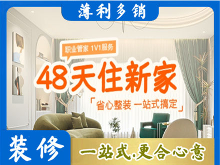 广州市越秀新房整装